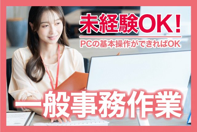 一般事務 経験不問 週休2日制 正社員｜朝日住環境システムズ(株)｜愛媛県松山市小栗