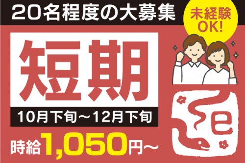 年賀状のプリント 袋詰め作業 年末まで 期間限定 経験不問 バイト｜(株)明朗社｜愛媛県伊予郡砥部町重光