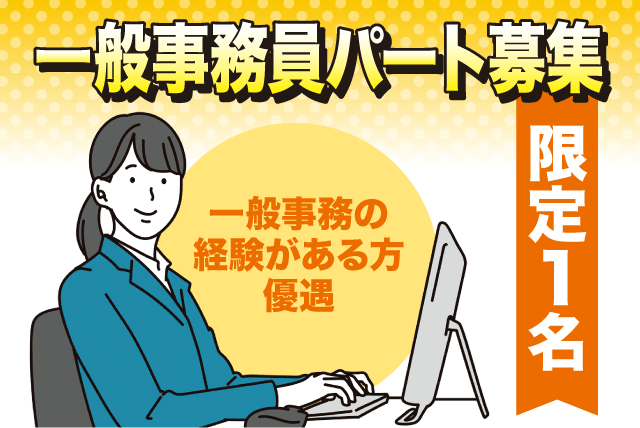 一般事務 発注 デスクワーク 経験不問 ブランク可 土日祝休み パート｜(有)近藤電機｜愛媛県松山市土居田町