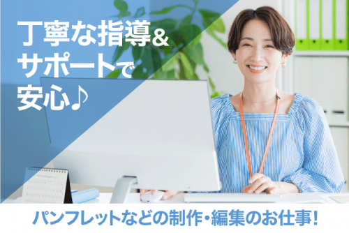 制作・編集スタッフ 週休2日制 正社員｜朝日住環境システムズ(株)｜愛媛県松山市小栗