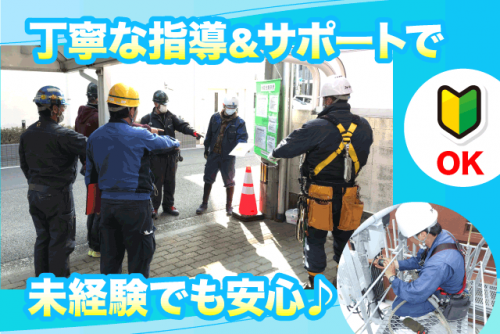 携帯電話基地局保守作業員 資格不問 経験不問 正社員｜(株)フォーネット｜愛媛県東温市北方