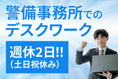 事務職 資格不問 経験不問 土日休み 車通勤可 正社員｜(株)長崎商事｜愛媛県松山市来住町