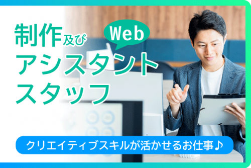 制作・Webアシスタント デザイン 資格不問 バイト｜(株)愛媛職業案内｜愛媛県松山市愛光町