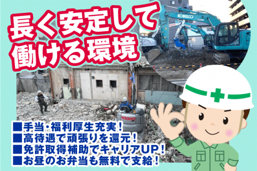 重機オペレーター 解体工事 資格取得支援 正社員｜(株)日将｜愛媛県松山市来住町