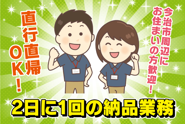 配送 納品 経験不問 性別不問 直行直帰 選べる勤務 業務委託｜(株)大商 四国営業所｜愛媛県四国中央市内