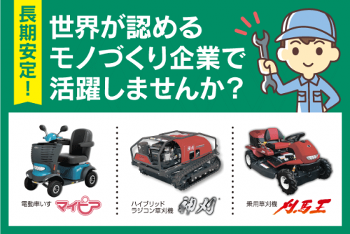 金属プレス加工 モノづくり 経験・資格不問 週休2日 正社員｜(株)アテックス／本社｜愛媛県松山市衣山