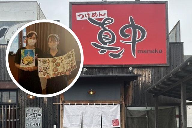 ラーメン店のホール・製麺 経験不問 短時間可 昇給あり 食事補助 バイト｜アザース(株)／つけめん真中｜愛媛県松山市三津