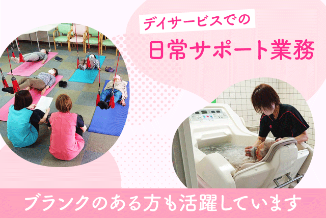 デイサービス 介護 経験不問 土日休み 短時間勤務 資格取得支援 パート｜アシストＬＩＦＥしおざき／デイサービスlife｜愛媛県松山市内宮町