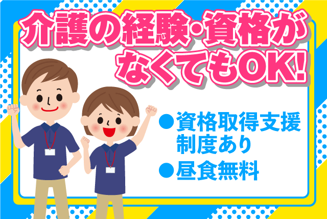 託老所 施設介護 ヘルパー 無資格可 経験不問 正社員｜(有)託老所あんき｜愛媛県松山市西垣生町