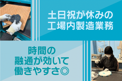 製造 縫製作業 資格・経験不問 土日休み 1日5時間以上 パート｜(株)ヒロセキ／松山営業所｜愛媛県松山市北吉田町