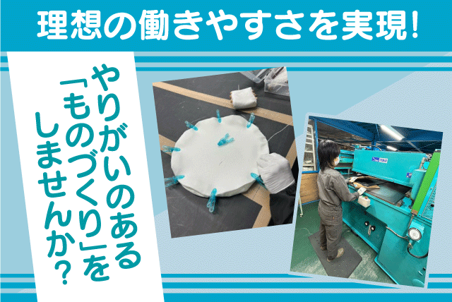 製造業 シール材の加工 縫製 経験不問 土日祝休み 正社員｜(株)ヒロセキ／松山営業所｜愛媛県松山市北吉田町