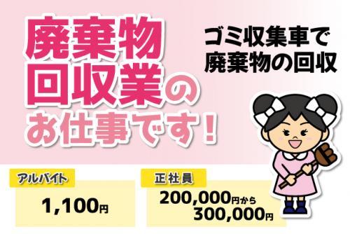 廃棄物回収 運搬 幅広い年代 経験不問 ブランク可  正社員｜(株)みずほ工業｜愛媛県伊予郡松前町東古泉