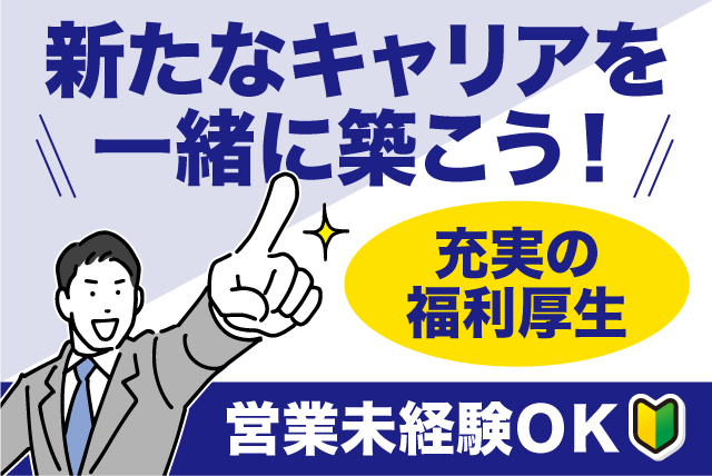 内装 ルート営業 週休2日 福利厚生充実 経験不問 正社員｜(株)シゲマツ内装｜愛媛県松山市平田町