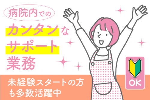 簡単なサポート業務 経験不問 資格不要 週休2日制 市内中心 駅チカ｜(株)ルフト・メディカルケア｜愛媛県今治市北宝来町