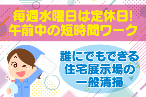 一般清掃 短時間 経験不問 Wワーク可 ミドル・シニア パート｜(株)トータル・ビル・サービス｜愛媛県松山市天山