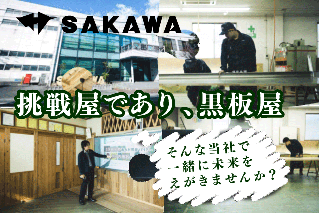 製造業務 経験不問 月1回週休3日 年間休日135日 正社員｜(株)サカワ｜愛媛県東温市則之内