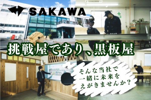 製造業務 経験不問 月1回週休3日 年間休日135日 正社員｜(株)サカワ｜愛媛県東温市則之内