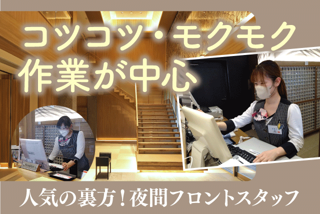 ナイトフロント 接客少なめ 裏方作業 経験不問 週2日より パート｜見奈良天然温泉 利楽｜愛媛県東温市見奈良