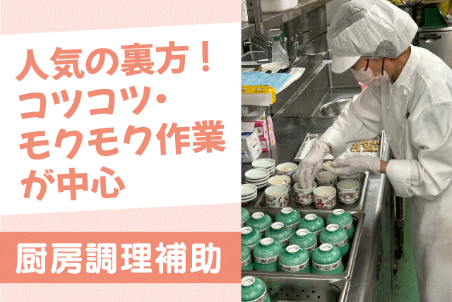 調理補助 裏方作業 経験不問 選べる時間 週2日から応相談 パート｜見奈良天然温泉 利楽／ケアハウス幸楽｜愛媛県東温市見奈良