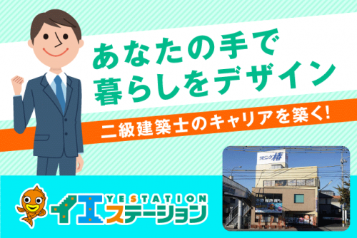 二級建築士 リフォーム工事 設計 性別不問 豊富な手当 正社員｜(株)リビング椿｜愛媛県松山市東石井