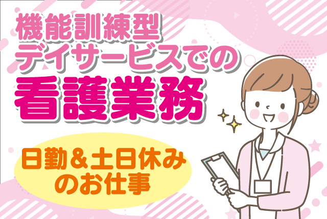 施設内看護 夜勤なし 性別不問 ブランク可 正社員｜(有)メディカル浜村／デイサービス パワリハスタジオ みちしるべ｜愛媛県松山市山越