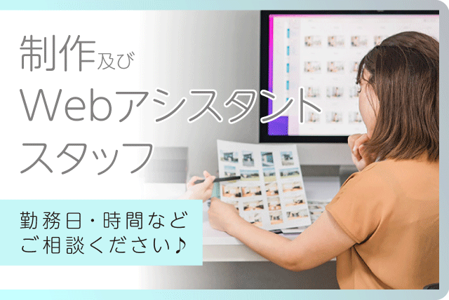 制作・Webアシスタント デザイン 資格不問 バイト｜(株)愛媛職業案内｜愛媛県松山市愛光町