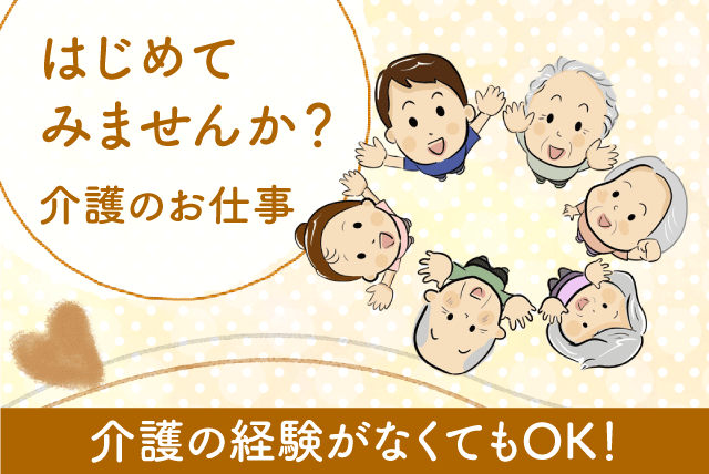 デイサービス ヘルパー 資格手当あり 経験不問 正社員｜(有)託老所あんき｜愛媛県松山市西垣生町