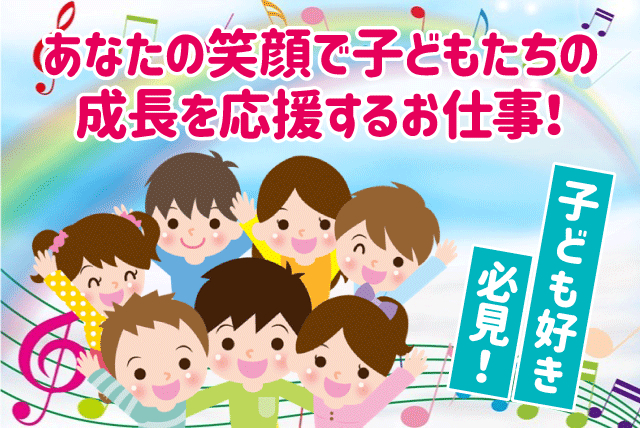 支援員 補助員 放課後 児童クラブ 経験不問 パート｜石井児童クラブ｜愛媛県松山市東石井