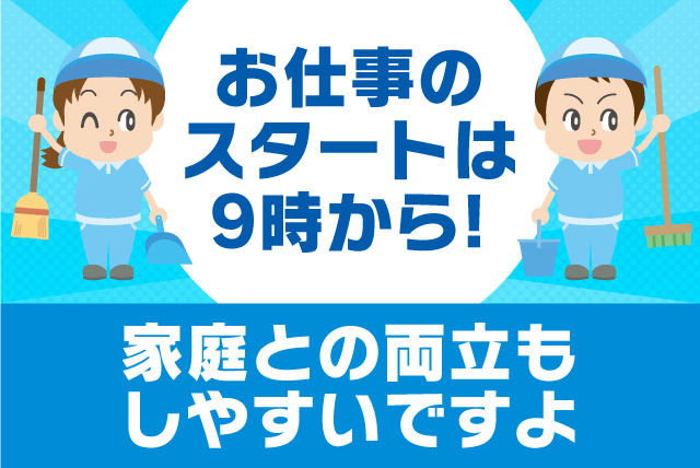 清掃 午前中 土日祝休み 学歴・経験不問 マイカー通勤可 パート｜(株)峰企画｜愛媛県今治市小浦町