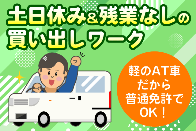 食材の買い出し 配送・配達 普通免許 経験不問 土日休み パート｜(有)松山中央給食｜愛媛県松山市勝岡町