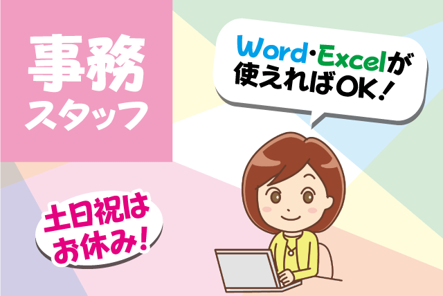 一般事務 土日祝休み ブランク不問 正社員｜(株)Mr.NIAGEMAN｜愛媛県松山市石風呂町