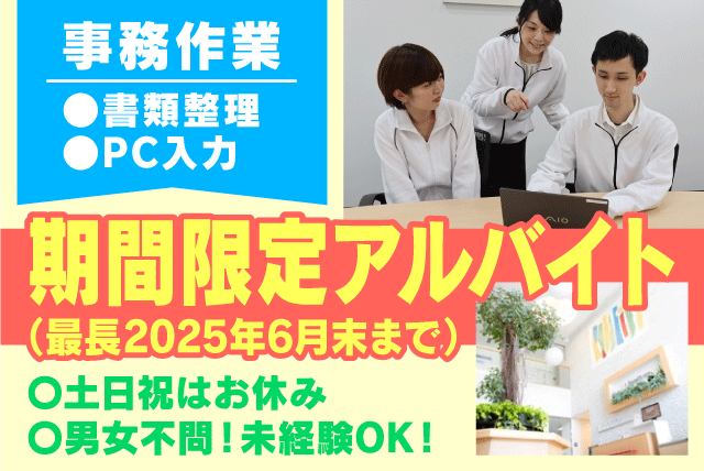 事務作業 短期 経験不問 土日祝休み パート｜(株)ベネフィット・ワン｜愛媛県松山市藤原