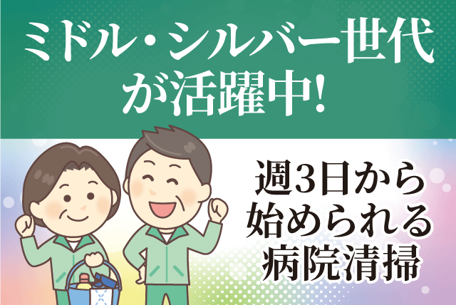 病院内清掃 廊下清掃 階段清掃 掃除機掛け モップ拭き パート｜(株)松山ニューサービス｜愛媛県松山市小坂