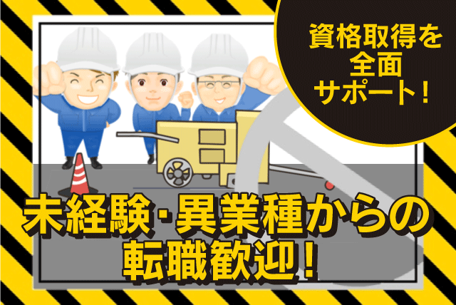 現場作業 舗装工事 学歴不問 経験不問 資格取得支援あり 正社員｜瀬戸内カッター工業(株)｜愛媛県松山市森松町