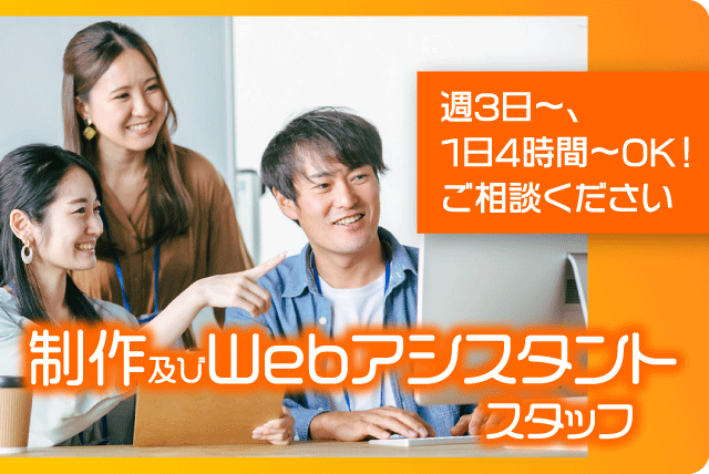 制作・Webアシスタント デザイン 資格不問 バイト｜(株)愛媛職業案内｜愛媛県松山市愛光町