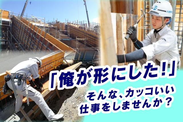 型枠大工 建物基礎 建築土木 コンクリート打設 正社員｜大進建設(株)｜愛媛県松山市来住町