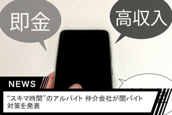 求人情報を公開する前に不正な点がないかすべてチェック