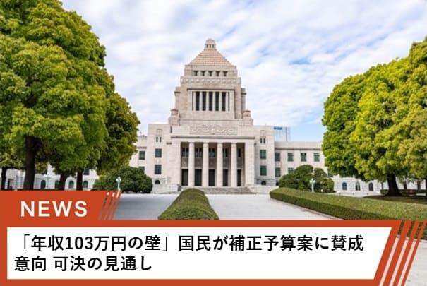 予算案は衆議院で賛成多数で可決される見通しとなりましたした