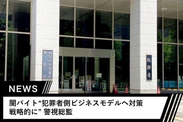 警視庁のすべての警察署の署長らが出席する幹部会議が開かれた