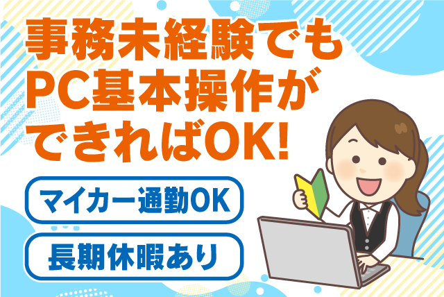 一般事務 PC操作 経験不問 車通勤可 長期休暇あり 正社員｜(株)龍宮堂｜愛媛県伊予郡松前町西高柳