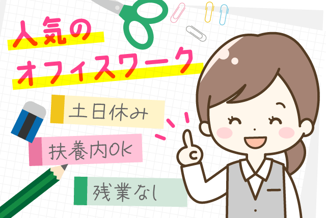 事務作業 資格・経験不問 週3日から 土日休み 車通勤可 パート｜(株)e-KC｜愛媛県松山市余戸南