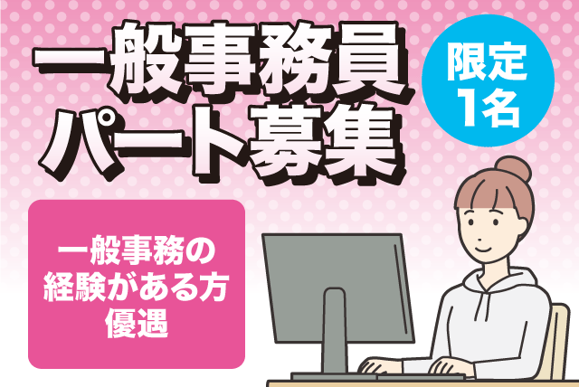 一般事務 発注 デスクワーク 経験不問 ブランク可 土日祝休み パート｜(有)近藤電機｜愛媛県松山市土居田町