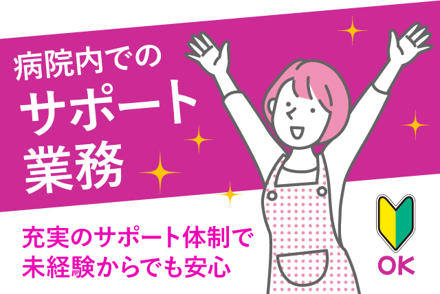 病院内での看護師の補助業務 ナースエイド 簡単なサポート｜(株)ルフト・メディカルケア｜愛媛県西条市朔日市