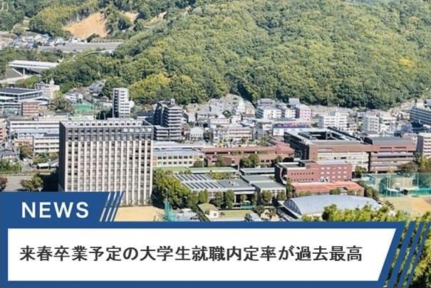 労働局は令和6年10月末時点の就職内定状況を取りまとめました