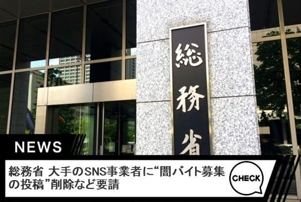 政府は17日開いた犯罪対策閣僚会議で闇バイトによる事件を受けた緊急の対策を決定