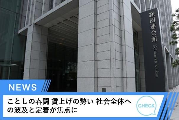 中小企業や非正規労働者にも賃上げを広げていく考えを強調