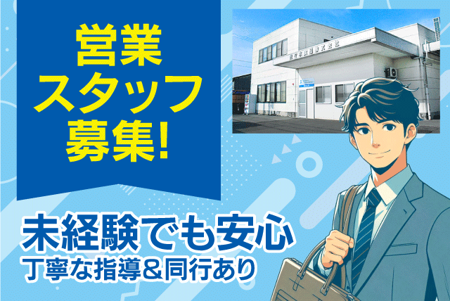 ルート営業 経験不問 同行からスタート 飛び込み・ノルマなし 正社員｜佐々木食品(株)｜愛媛県松山市西垣生町