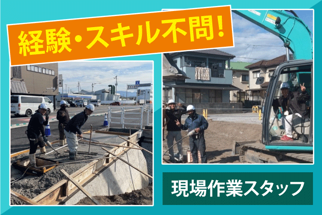 現場作業 経験不問 資格取得支援 土日休み 長期休暇あり 正社員｜成力建設(株)｜愛媛県松山市東野