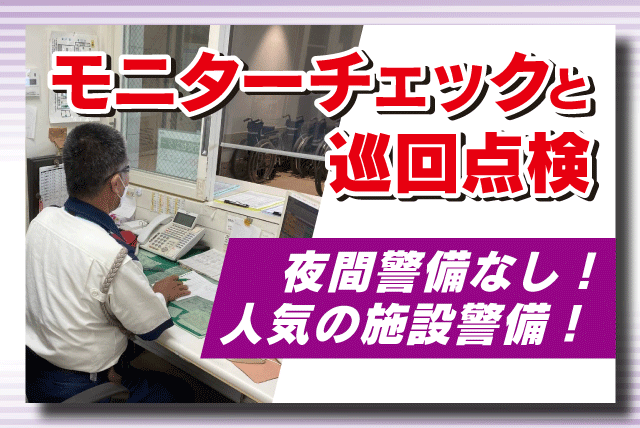 キャンパス内警備 日中業務 巡回作業 モニターチェック 正社員｜松山大学樋又キャンパス｜愛媛県松山市道後御幸