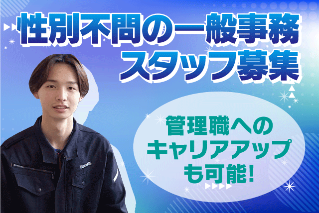 一般事務 デスクワーク 性別不問 経験不問 基本定時退社 正社員｜長浜冷蔵(株)／松前工場｜愛媛県伊予郡松前町北川原